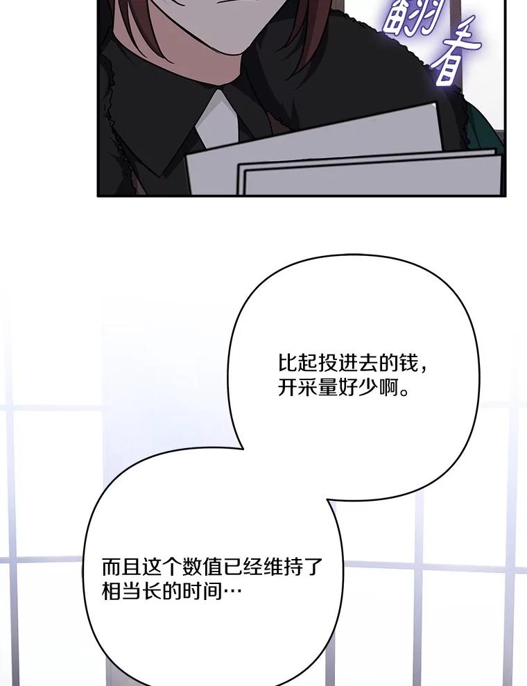 《反派家族的掌权小女儿》71.寻找证据 第75页