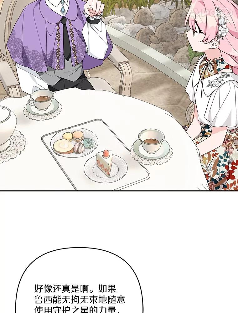 《反派家族的掌权小女儿》71.寻找证据 第32页
