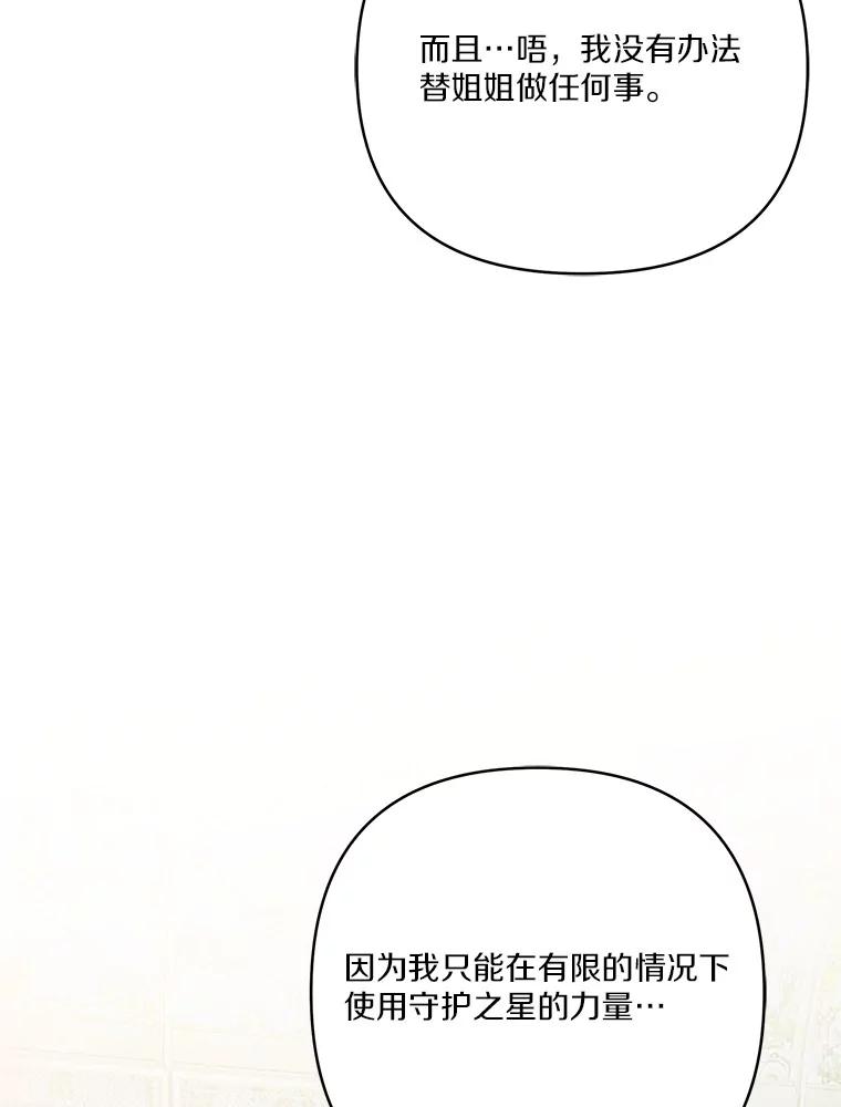 《反派家族的掌权小女儿》71.寻找证据 第30页