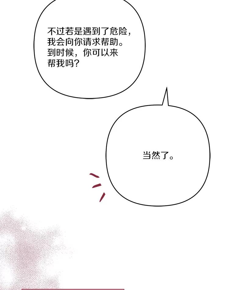 《反派家族的掌权小女儿》71.寻找证据 第48页