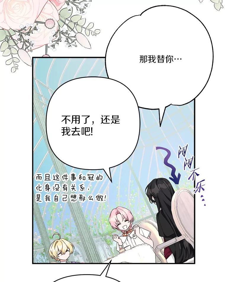 《反派家族的掌权小女儿》71.寻找证据 第47页