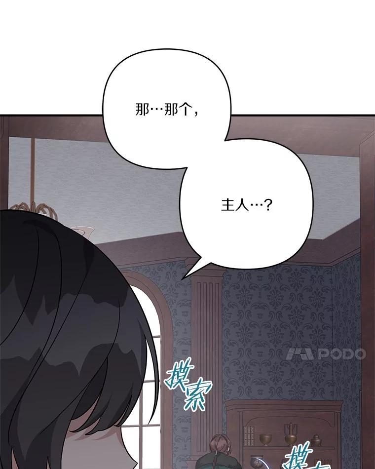 《反派家族的掌权小女儿》71.寻找证据 第62页