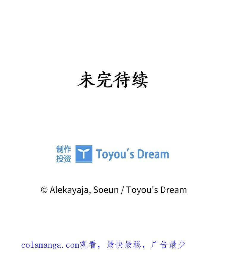 《反派家族的掌权小女儿》71.寻找证据 第98页