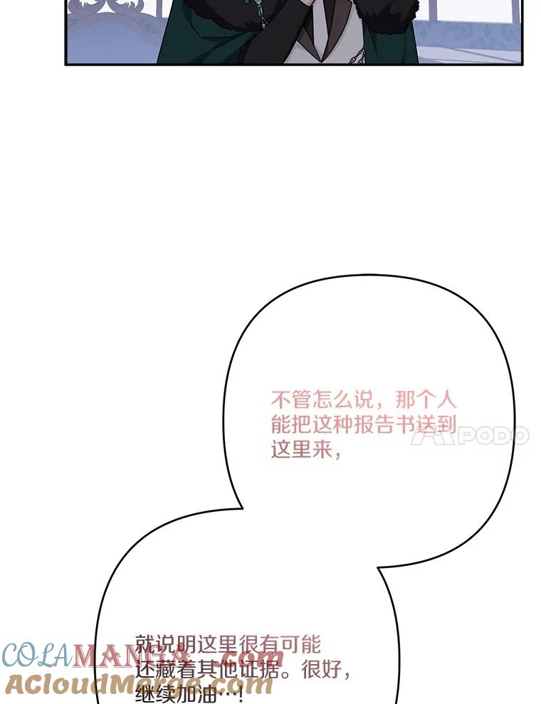 《反派家族的掌权小女儿》71.寻找证据 第79页