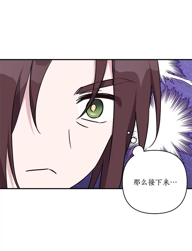 《反派家族的掌权小女儿》71.寻找证据 第57页