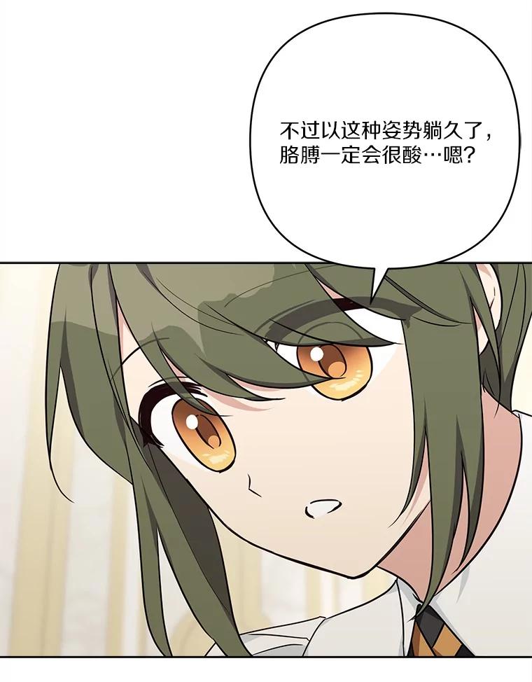 《反派家族的掌权小女儿》71.寻找证据 第90页