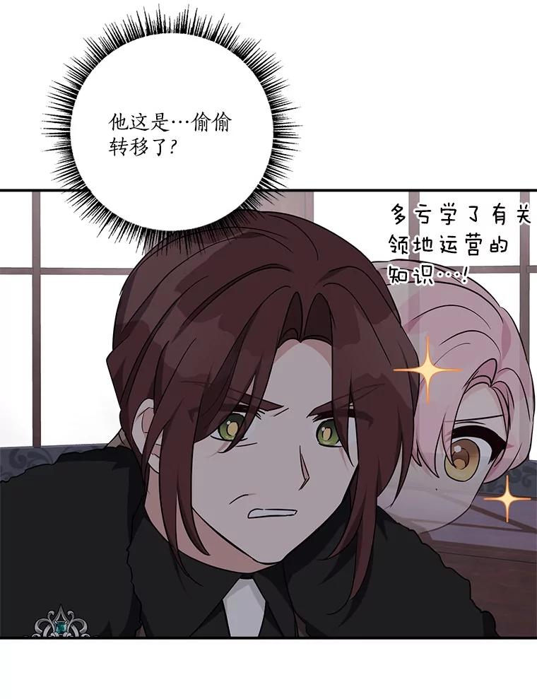 《反派家族的掌权小女儿》71.寻找证据 第77页