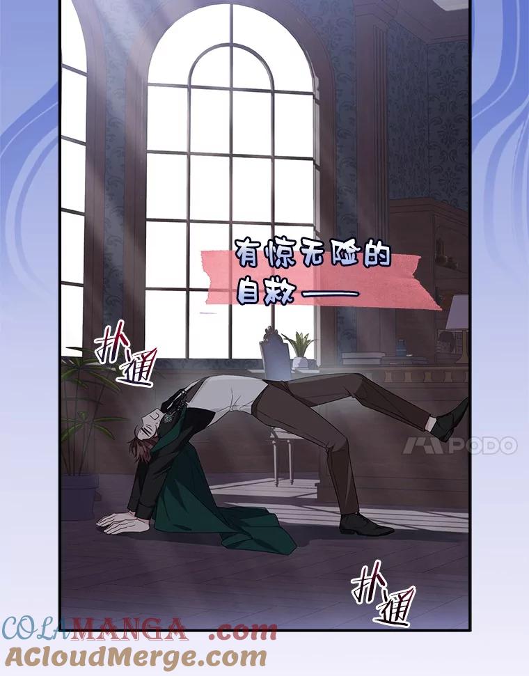 《反派家族的掌权小女儿》71.寻找证据 第7页