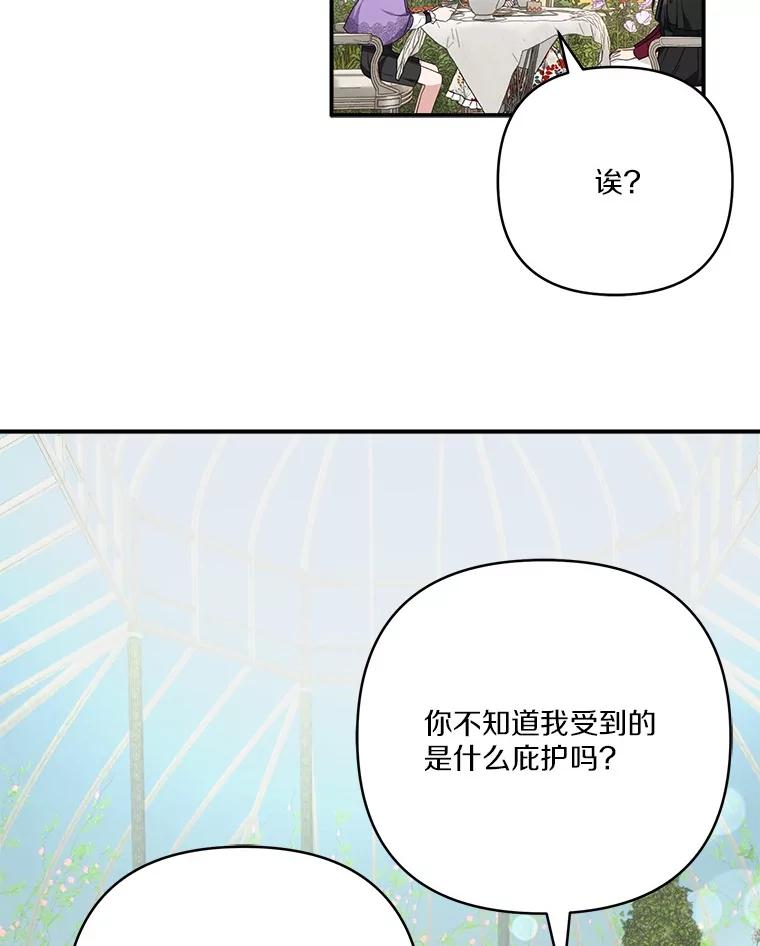 《反派家族的掌权小女儿》71.寻找证据 第14页