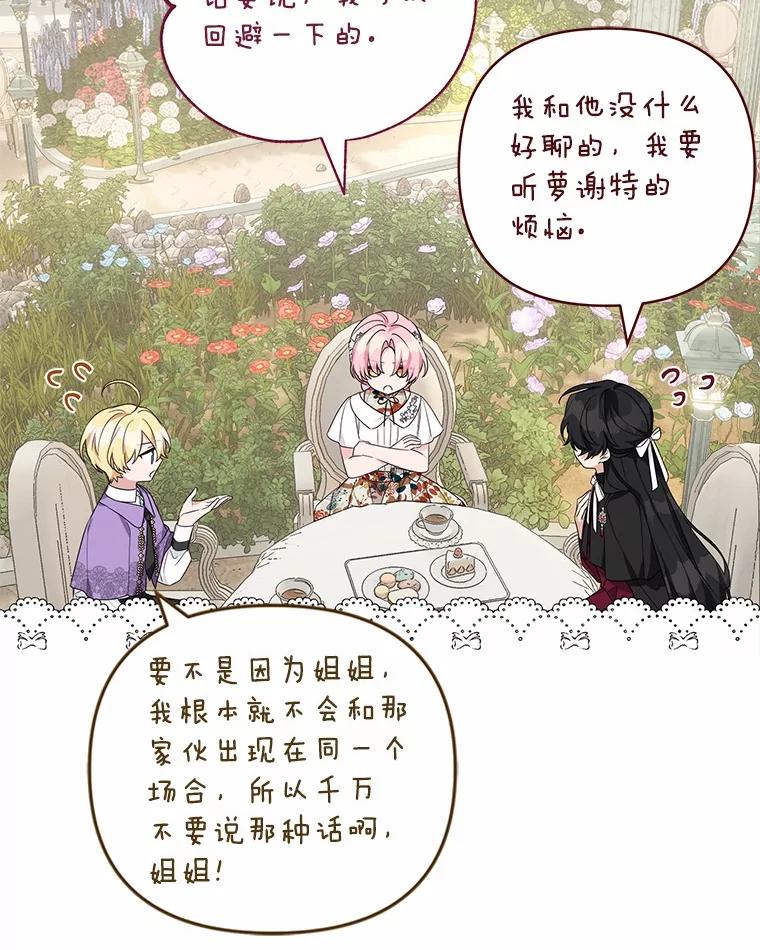 《反派家族的掌权小女儿》71.寻找证据 第20页
