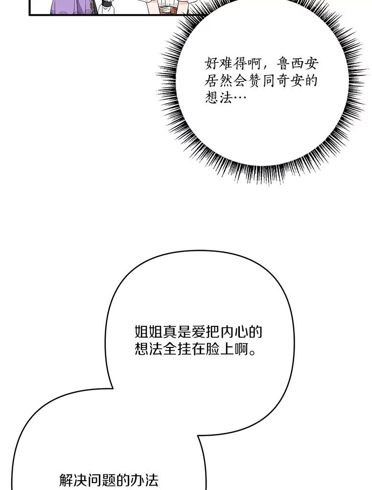 《反派家族的掌权小女儿》71.寻找证据 第27页