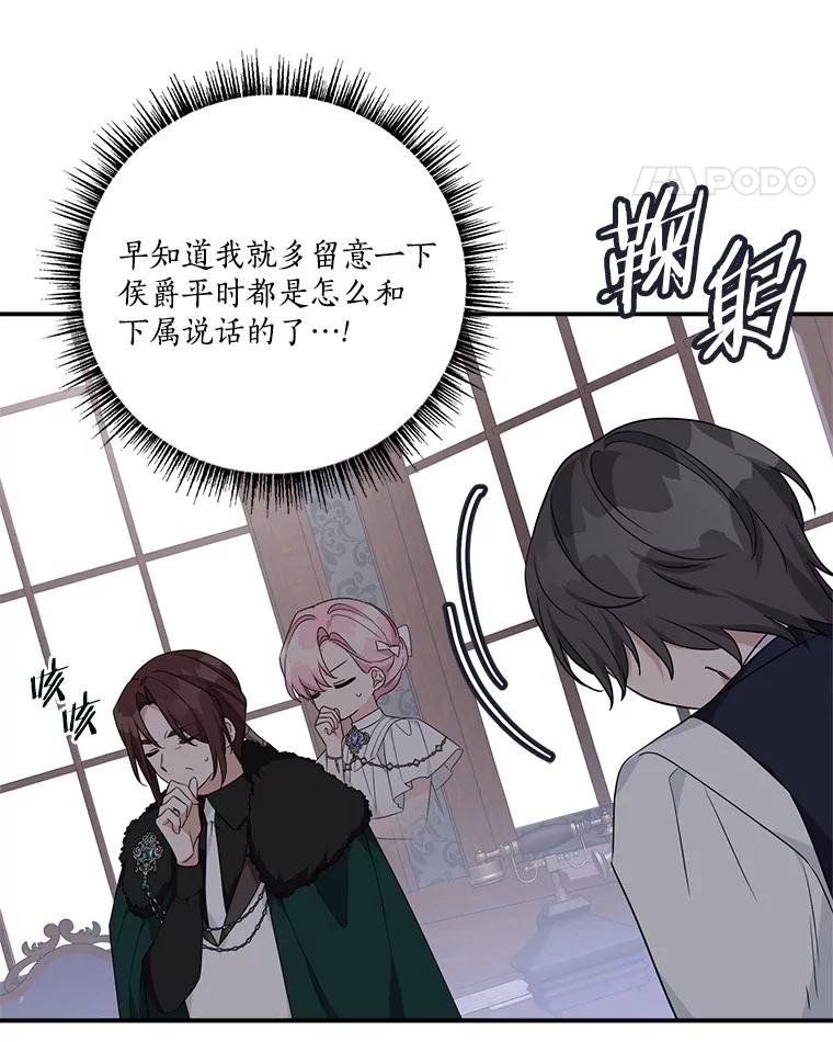 《反派家族的掌权小女儿》71.寻找证据 第66页