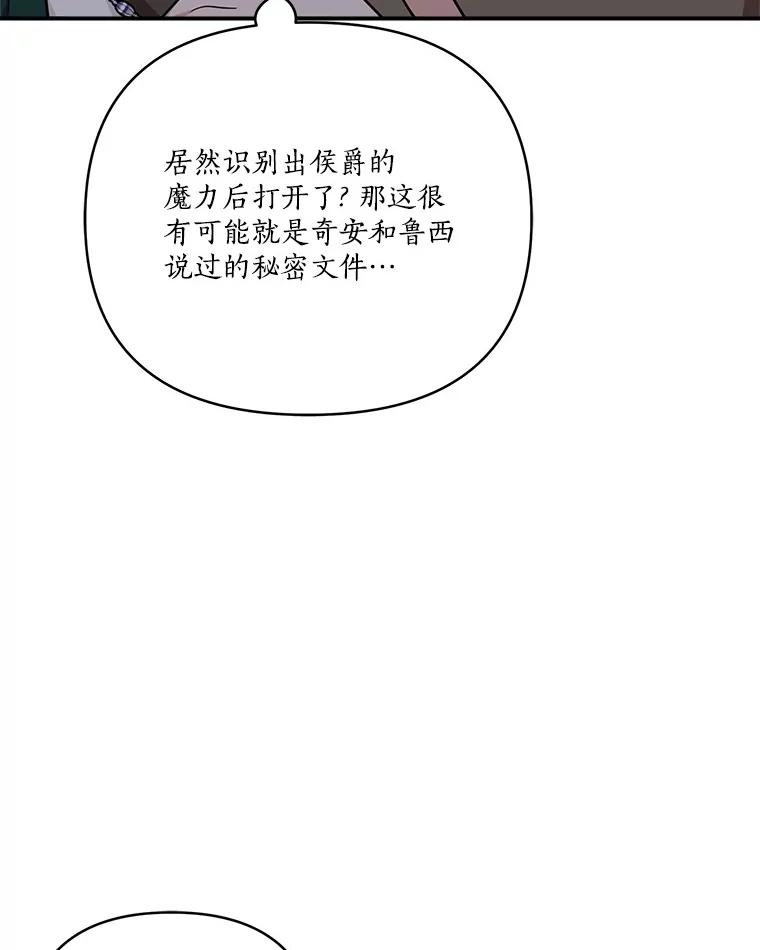 《反派家族的掌权小女儿》71.寻找证据 第72页