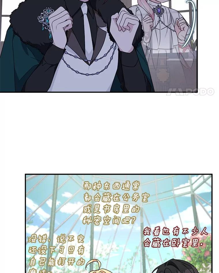 《反派家族的掌权小女儿》71.寻找证据 第59页