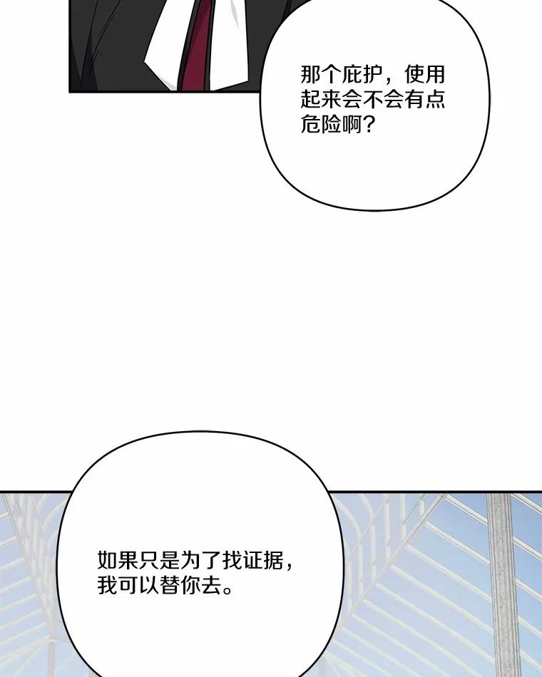 《反派家族的掌权小女儿》71.寻找证据 第23页
