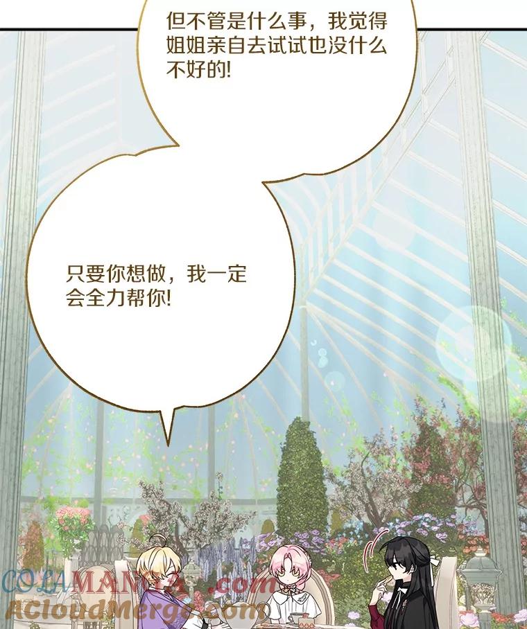 《反派家族的掌权小女儿》71.寻找证据 第37页