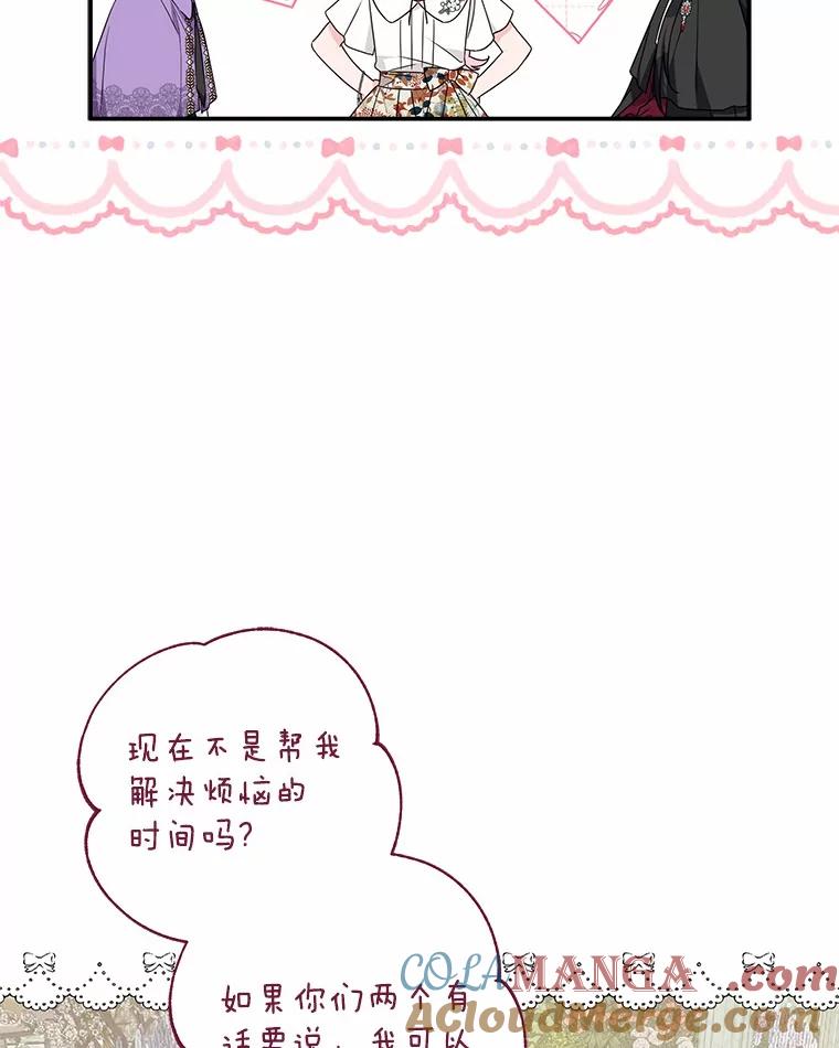《反派家族的掌权小女儿》71.寻找证据 第19页