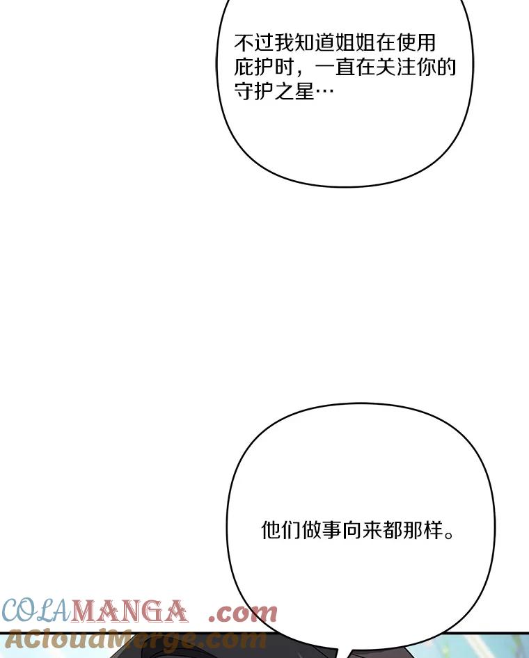 《反派家族的掌权小女儿》71.寻找证据 第16页