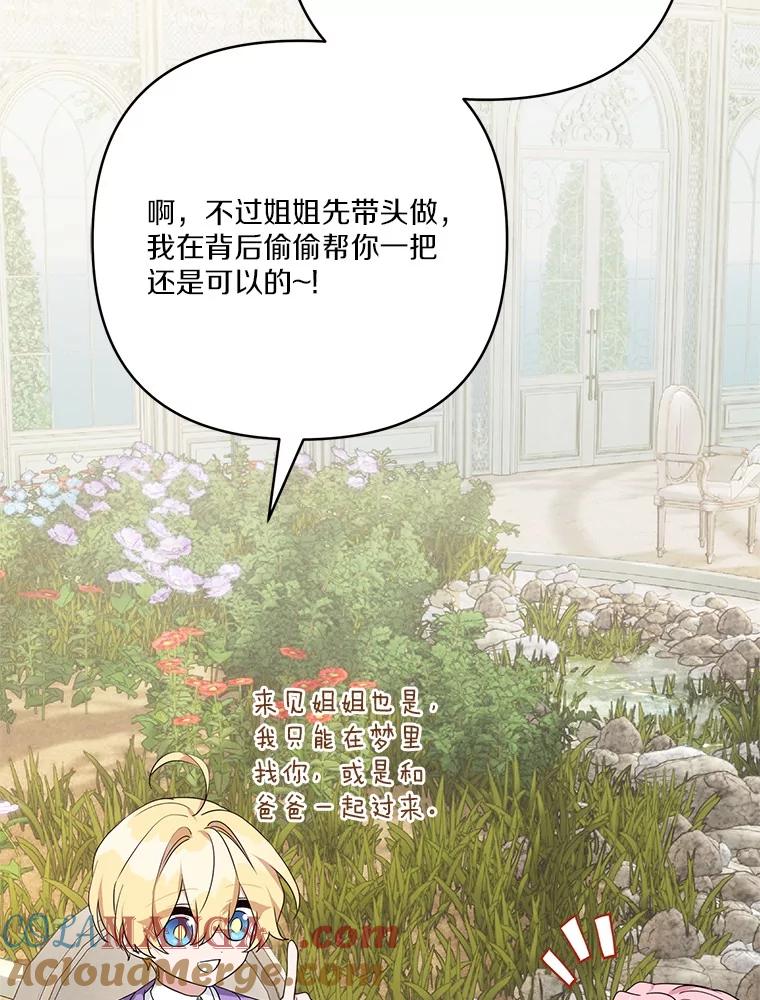 《反派家族的掌权小女儿》71.寻找证据 第31页