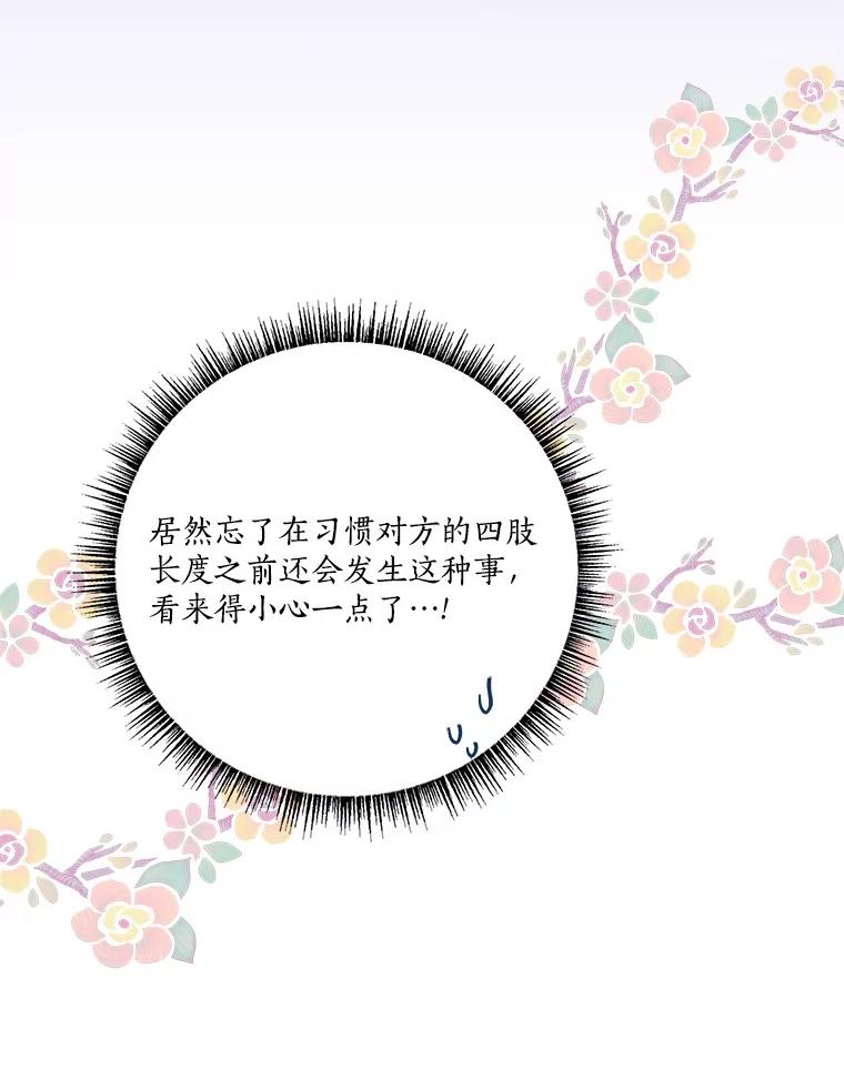 《反派家族的掌权小女儿》71.寻找证据 第8页