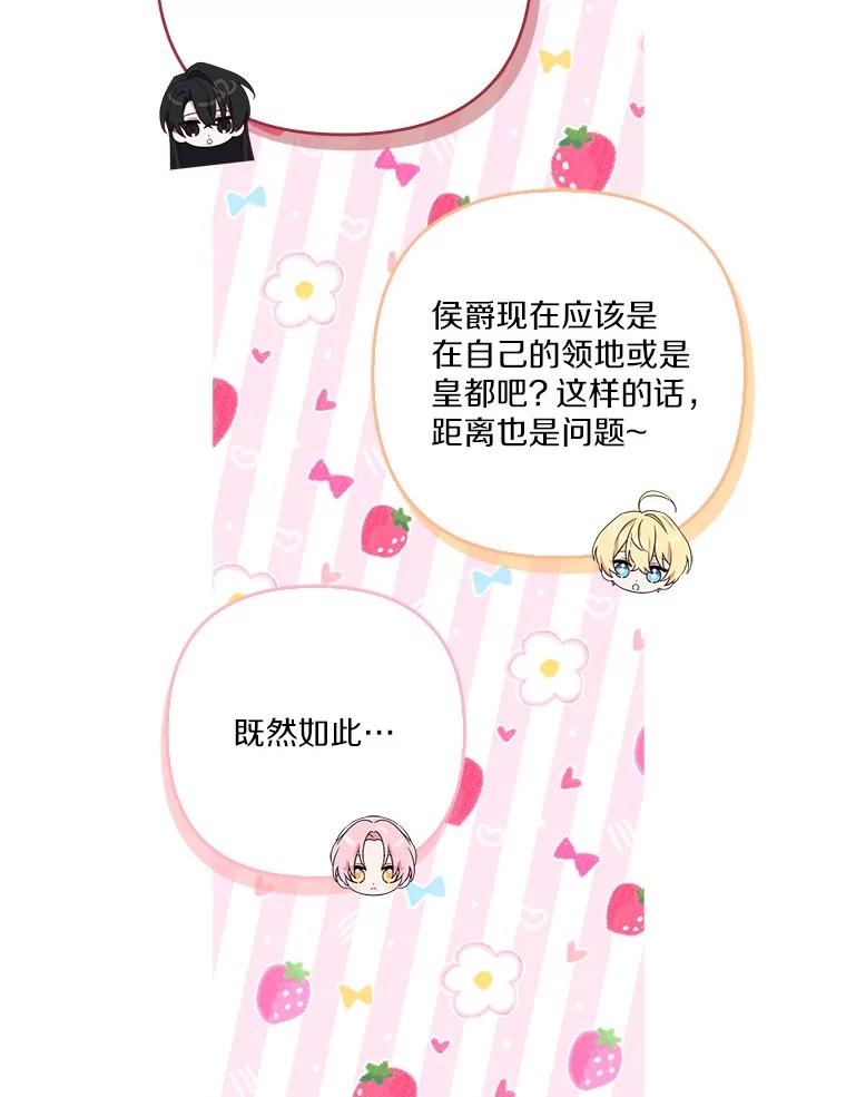 《反派家族的掌权小女儿》71.寻找证据 第53页
