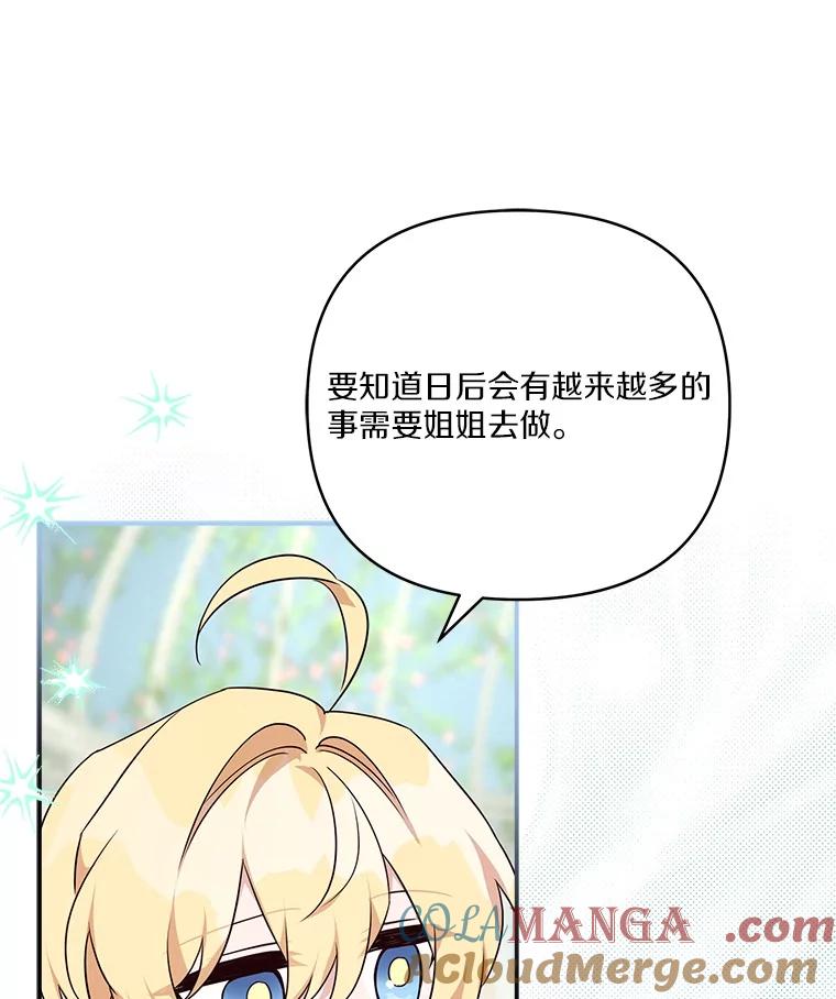 《反派家族的掌权小女儿》71.寻找证据 第34页