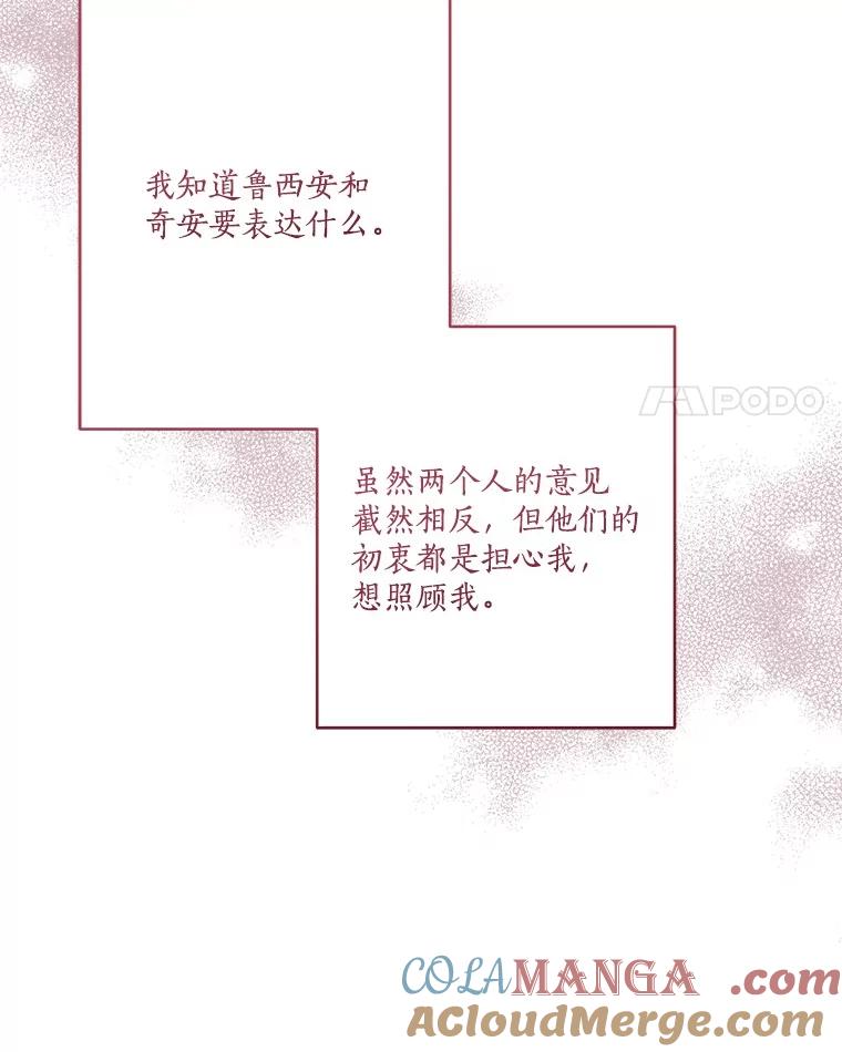 《反派家族的掌权小女儿》71.寻找证据 第49页