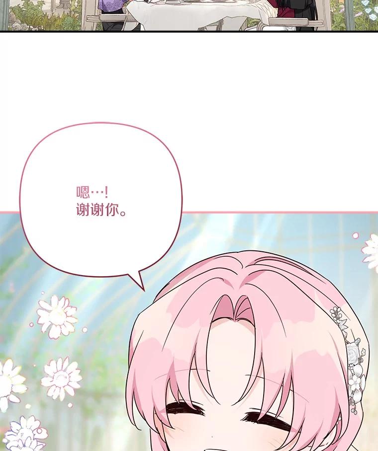 《反派家族的掌权小女儿》71.寻找证据 第38页