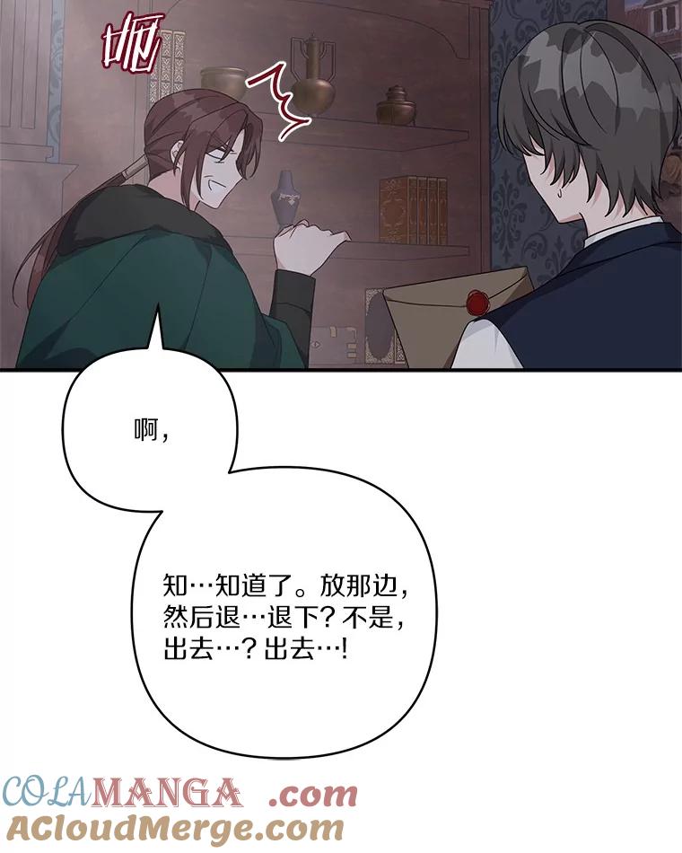 《反派家族的掌权小女儿》71.寻找证据 第64页