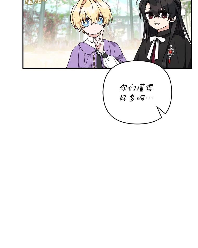 《反派家族的掌权小女儿》71.寻找证据 第60页