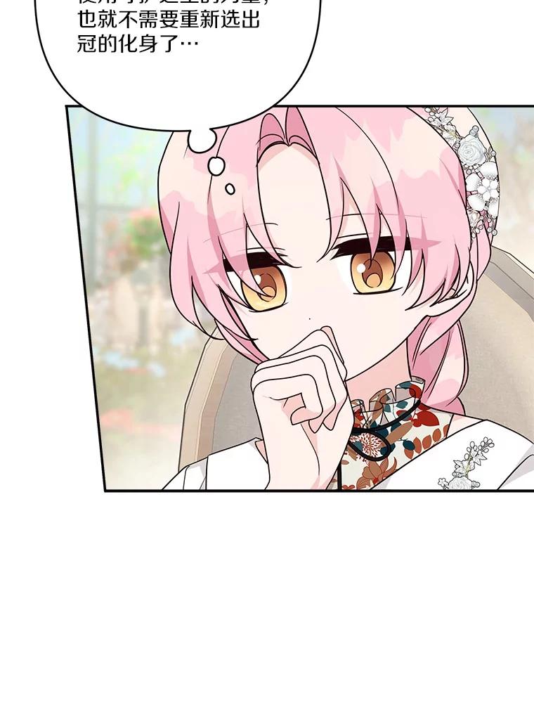 《反派家族的掌权小女儿》71.寻找证据 第33页