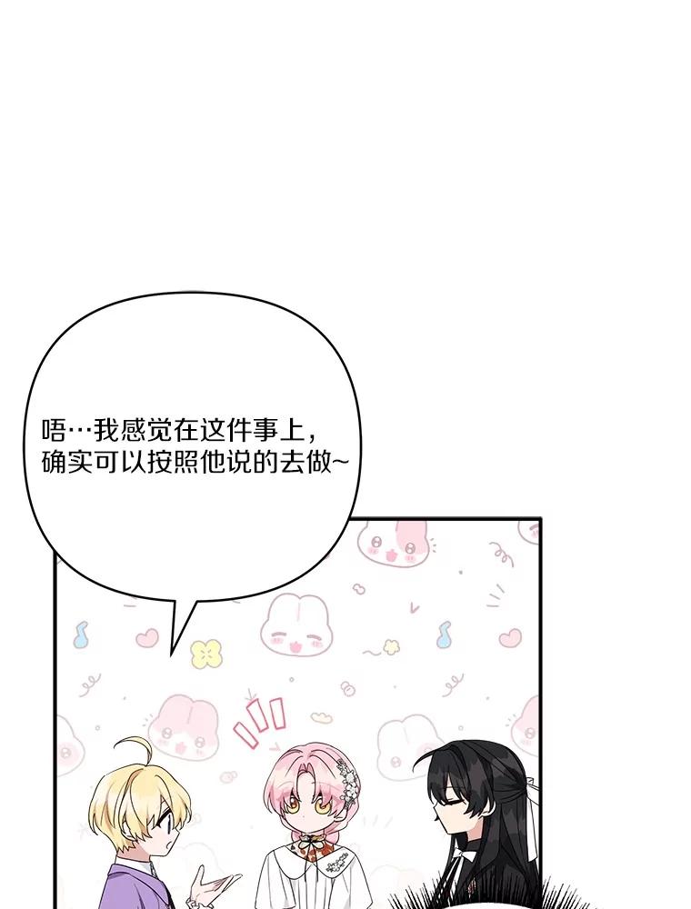 《反派家族的掌权小女儿》71.寻找证据 第26页