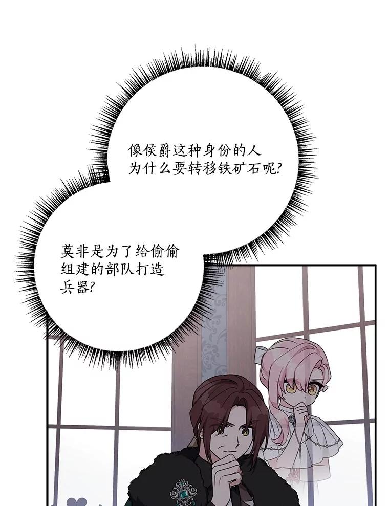 《反派家族的掌权小女儿》71.寻找证据 第78页