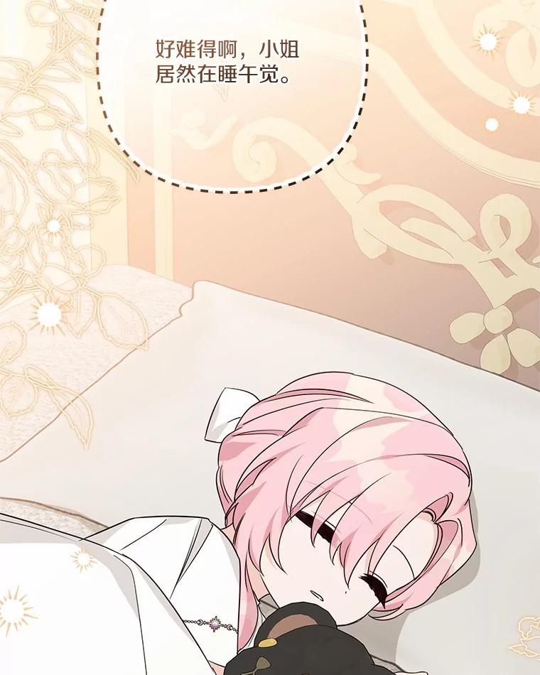 《反派家族的掌权小女儿》71.寻找证据 第87页