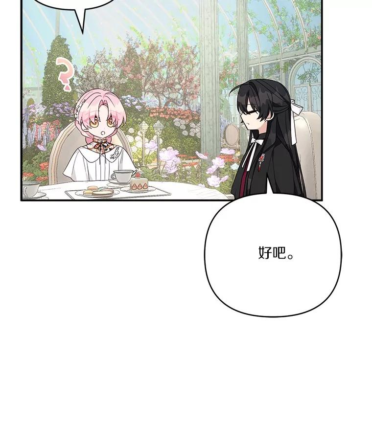 《反派家族的掌权小女儿》71.寻找证据 第41页