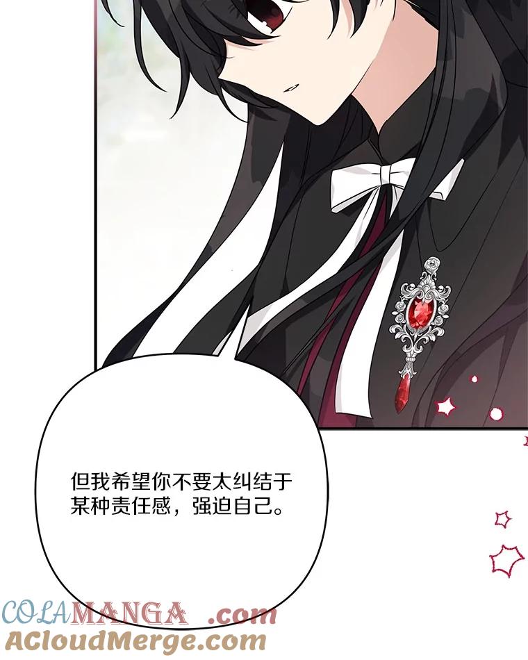 《反派家族的掌权小女儿》71.寻找证据 第43页