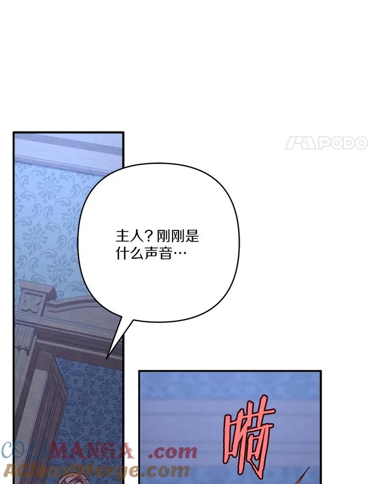 《反派家族的掌权小女儿》72.绳子不见了！ 第73页