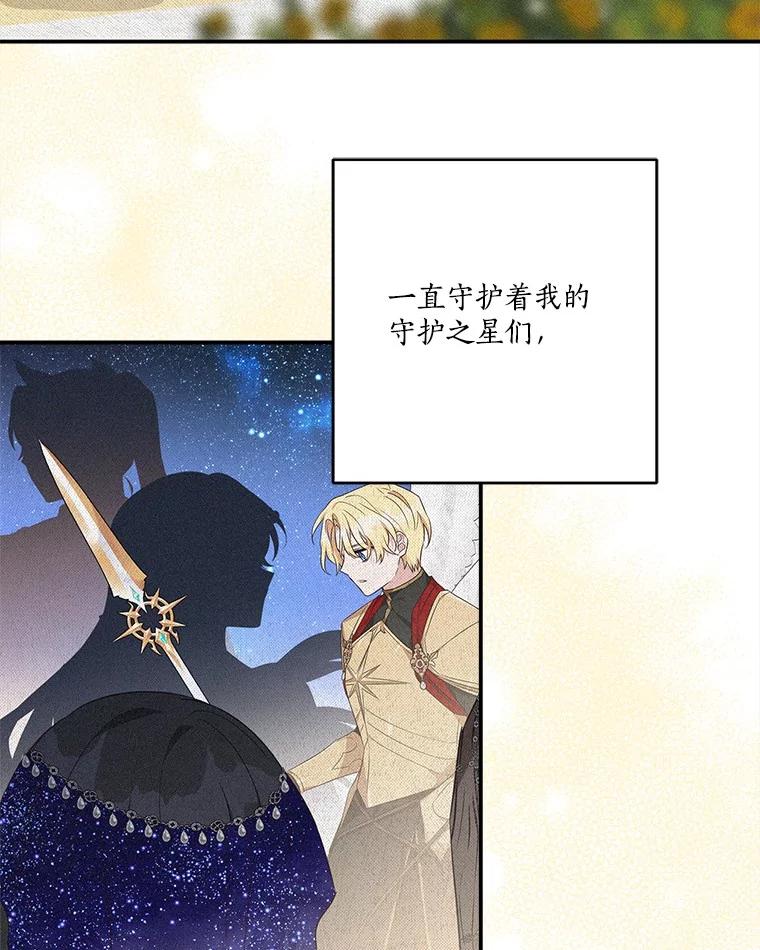 《反派家族的掌权小女儿》72.绳子不见了！ 第48页