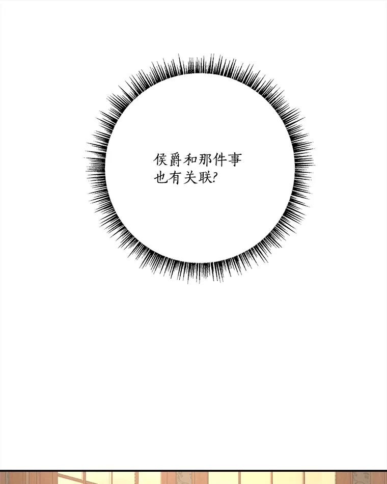 《反派家族的掌权小女儿》72.绳子不见了！ 第36页