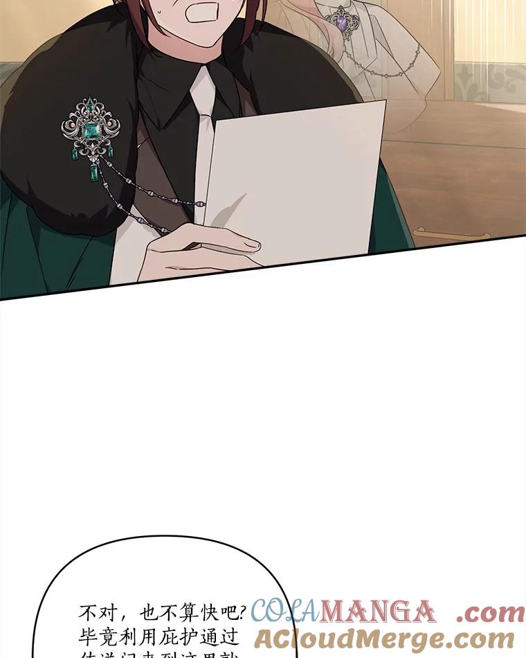 《反派家族的掌权小女儿》72.绳子不见了！ 第5页