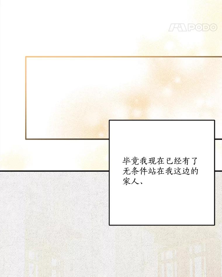 《反派家族的掌权小女儿》72.绳子不见了！ 第46页