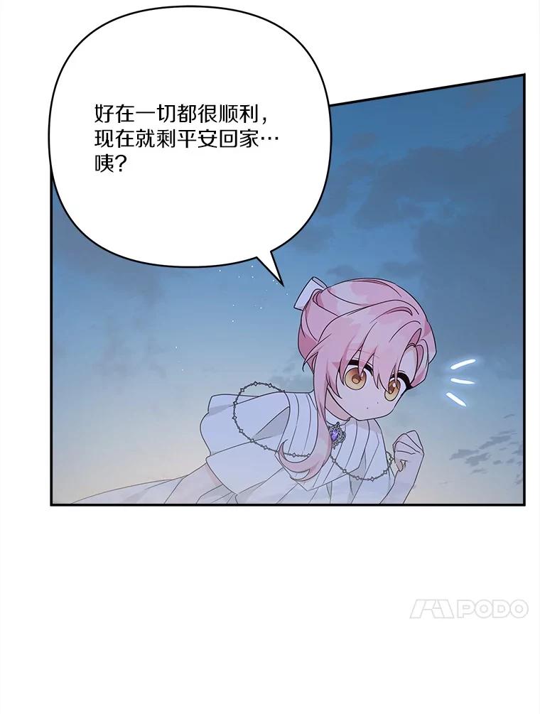 《反派家族的掌权小女儿》72.绳子不见了！ 第79页