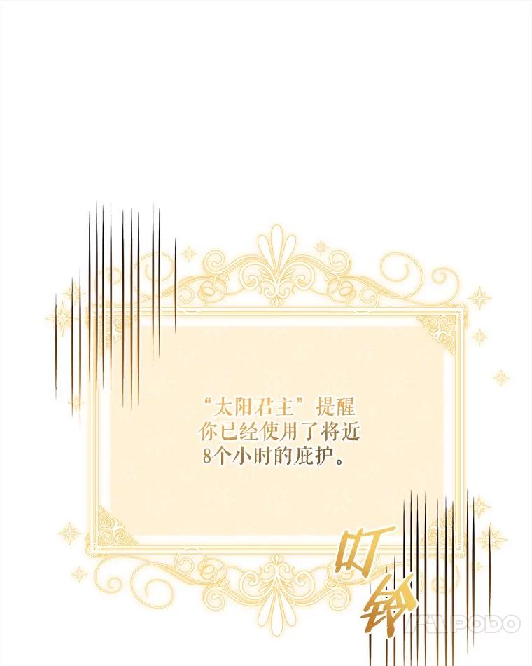 《反派家族的掌权小女儿》72.绳子不见了！ 第52页