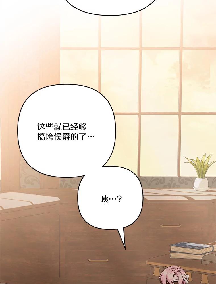 《反派家族的掌权小女儿》72.绳子不见了！ 第31页