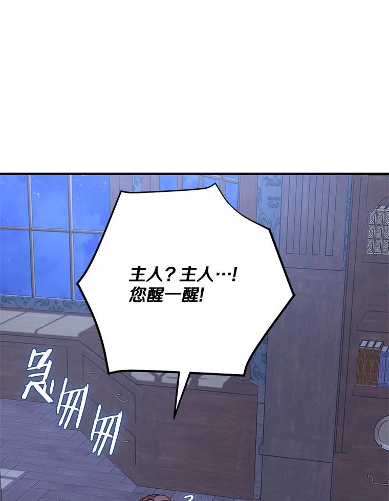 《反派家族的掌权小女儿》72.绳子不见了！ 第75页