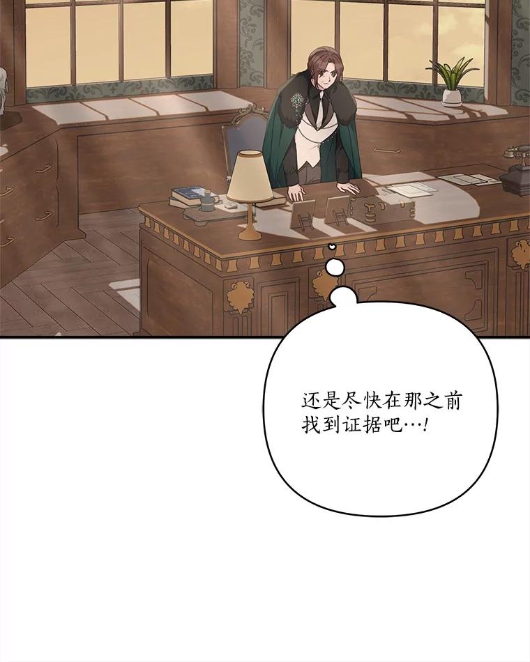 《反派家族的掌权小女儿》72.绳子不见了！ 第8页