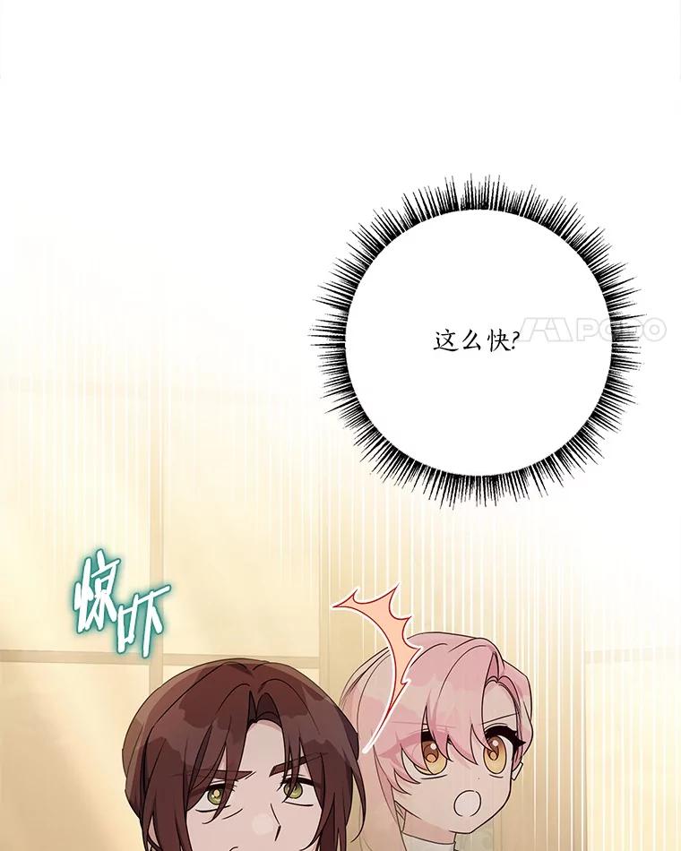 《反派家族的掌权小女儿》72.绳子不见了！ 第4页