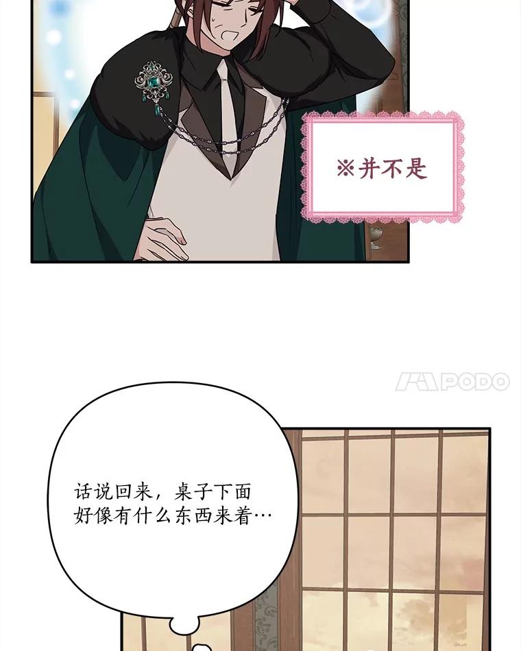 《反派家族的掌权小女儿》72.绳子不见了！ 第22页