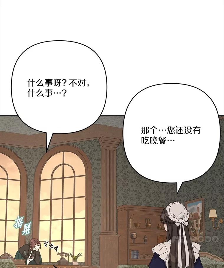 《反派家族的掌权小女儿》72.绳子不见了！ 第14页