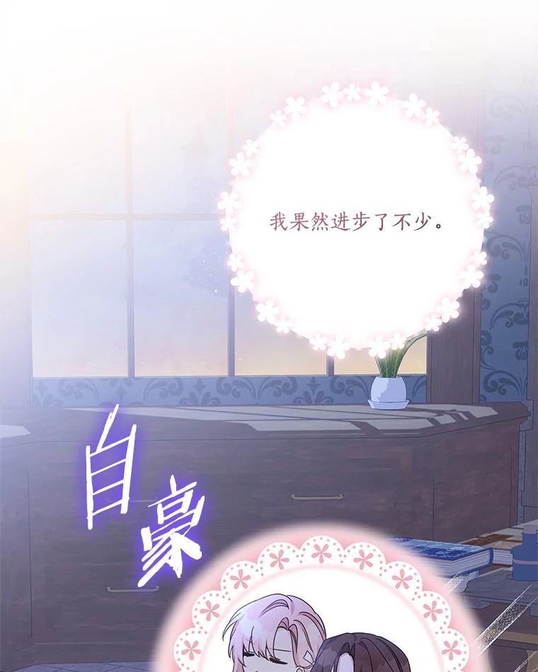 《反派家族的掌权小女儿》72.绳子不见了！ 第44页